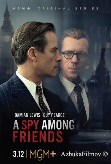 Фильм Шпион среди друзей (2022)