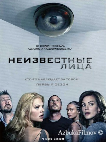Фильм Неизвестные лица (2010)