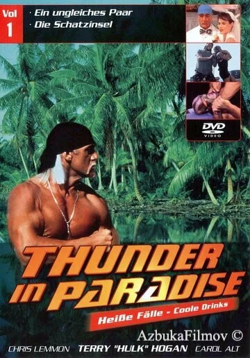 Фильм Гром в раю (1994)