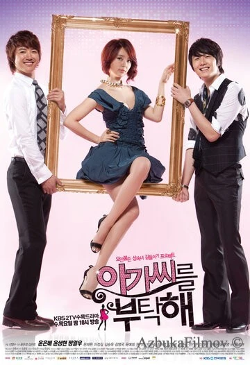 Фильм Моя прекрасная леди (2009)