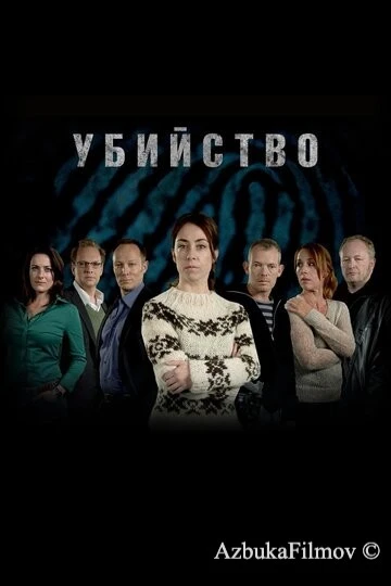 Фильм Убийство (2007)