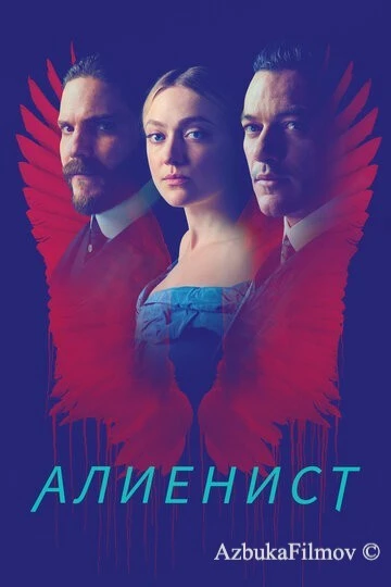 Фильм Алиенист (2018)