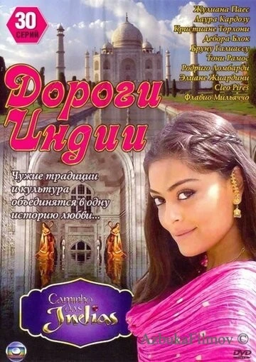 Фильм Дороги Индии (2009)