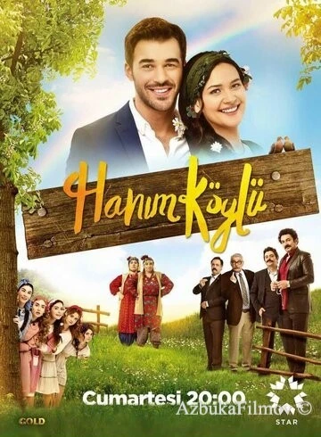 Фильм Сельская госпожа (2016)