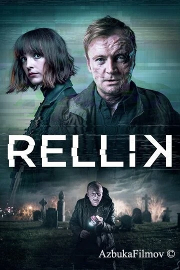Фильм Реллик (2017)