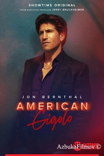 Фильм Американский жиголо (2022)