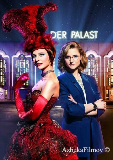 Фильм Немецкий Вегас (2022)