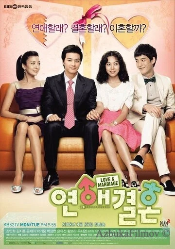 Фильм Любовь и брак (2008)
