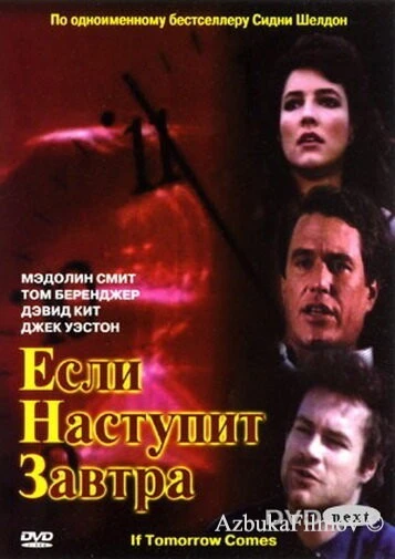 Фильм Если наступит завтра (1986)