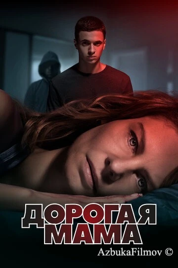 Фильм Дорогая мама (2020)