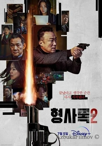 Фильм Теневой детектив (2022)
