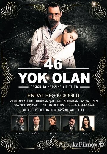 Фильм 46 исчезнувших (2016)