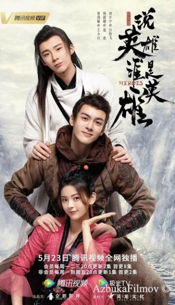 Фильм Герои (2022)