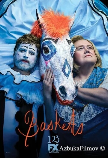 Фильм Баскетс (2016)