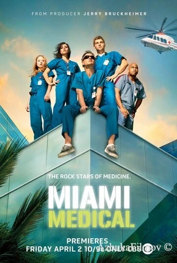 Фильм Медицинское Майами (2010)