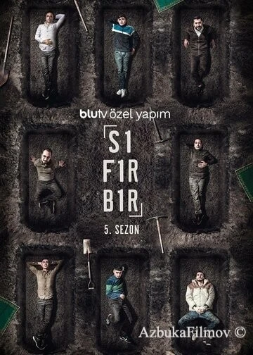 Фильм Ноль один (2016)