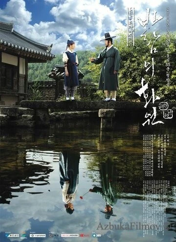 Фильм Рисующий ветер (2008)