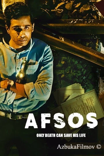 Фильм Сожаление (2020)