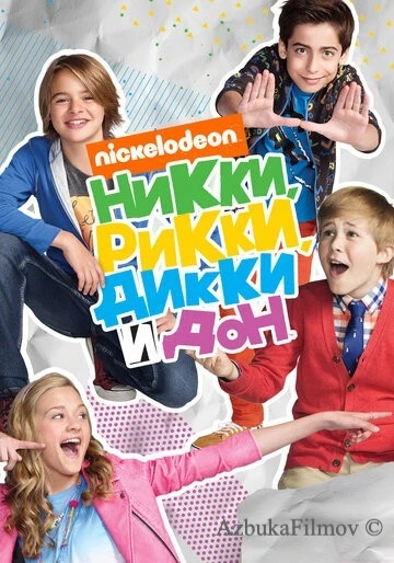 Фильм Никки, Рикки, Дикки и Дон (2014)