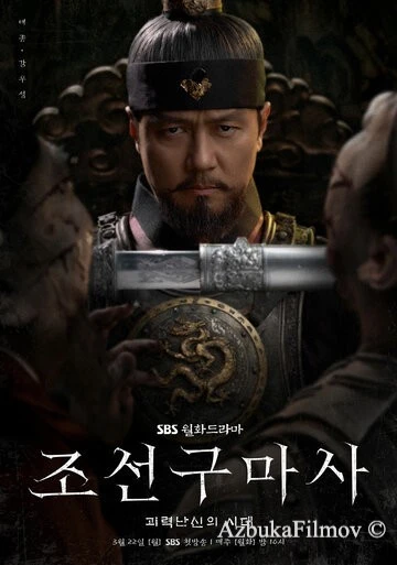 Фильм Чосонский экзорцист (2021)