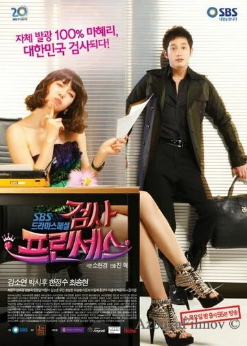 Фильм Очаровательный прокурор (2010)