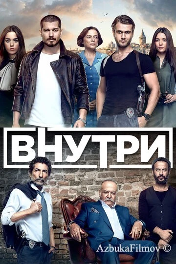 Фильм Внутри (2016)