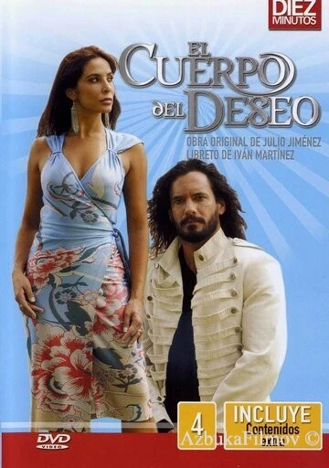 Фильм Вторая жизнь (2005)