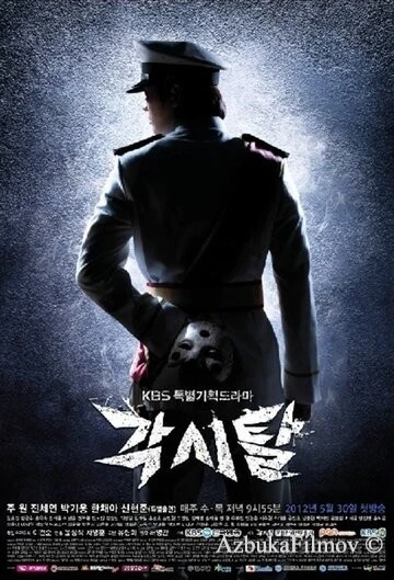 Фильм Мститель в маске (2012)