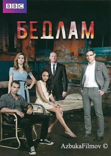 Фильм Бедлам (2011)