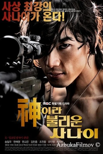 Фильм Божественный герой (2010)
