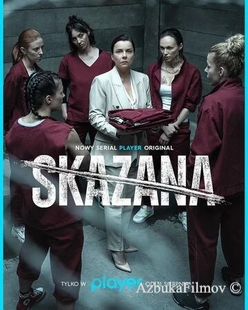 Фильм Заключенная (2021)