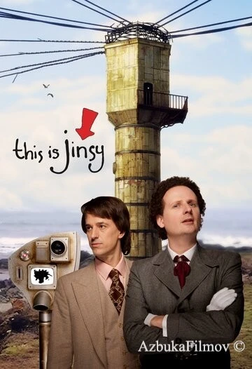 Фильм Это Джинси (2010)