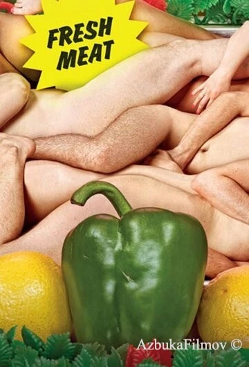 Фильм Свежее мясо (2011)