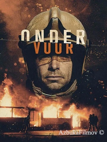 Фильм Сквозь огонь (2021)
