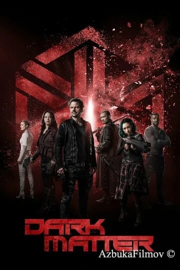 Фильм Чёрная материя (2015)
