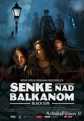 Фильм Тени над Балканами (2017)