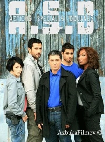 Фильм Action spéciale douanes (2009)