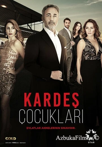 Фильм Дети сестер (2019)