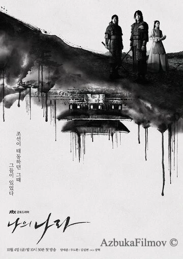 Фильм Моя страна (2019)