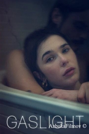 Фильм Газлайтинг (2023)