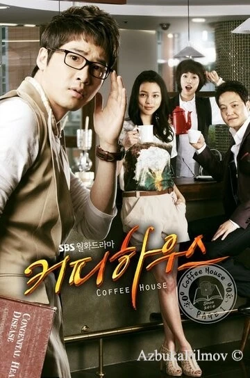 Фильм Кофейня (2010)
