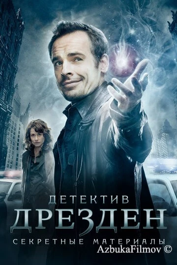 Фильм Детектив Дрезден: Секретные материалы (2007)