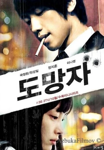 Фильм Беглец: План Б (2010)