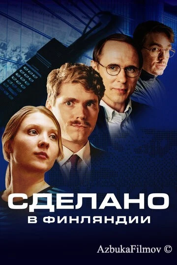 Фильм Сделано в Финляндии (2022)