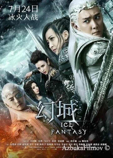 Фильм Ледяная фантазия (2016)
