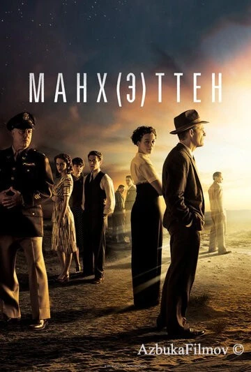 Фильм Манхэттен (2014)