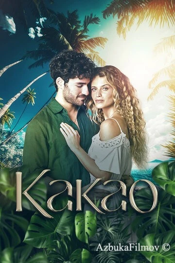 Фильм Какао (2024)