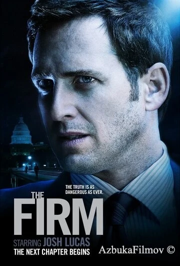 Фильм Фирма (2012)