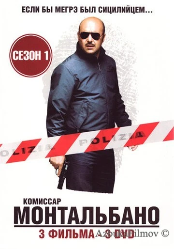 Фильм Комиссар Монтальбано (1999)