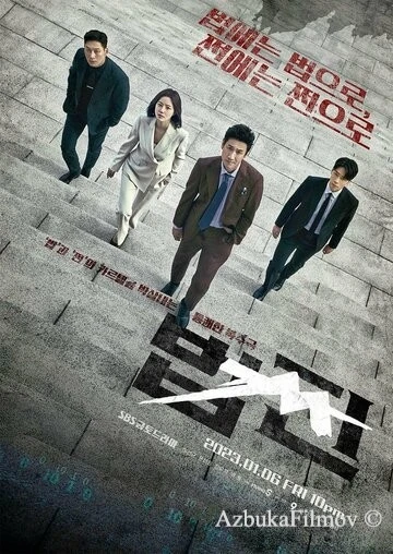 Фильм Законные деньги (2023)